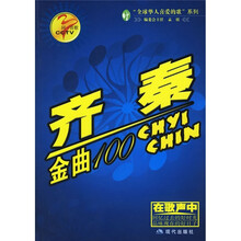 同一首歌系列（个人卷）：齐秦金曲100