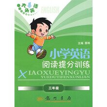 大头英语·蔡晔丛书·大头英语小学英语阅读提分训练:3年级