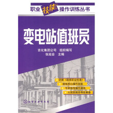 变电站值班员