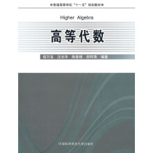 高等代数