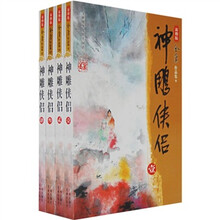 神雕侠侣（全4册）（新修版）
