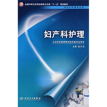 妇产科护理(供涉外护理专业用)(附光盘)