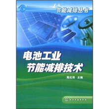 电池工业节能减排技术