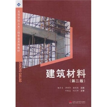 建筑材料（第2版）