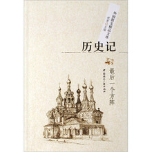 历史记：最后一个方阵