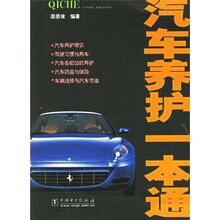 汽车养护一本通