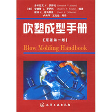 吹塑成型手册