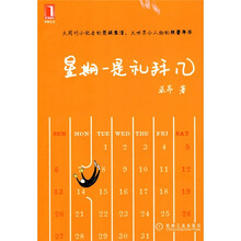 星期一是礼拜几