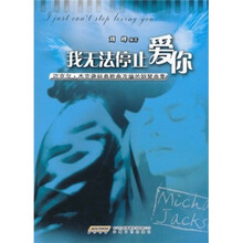 我无法停止爱你：迈克尔·杰克逊经典歌曲改编的钢琴曲集