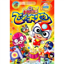 易读宝童年有声系列·开心宝贝电视动画美绘本:飞人大炮(附瓦利世界礼包卡)
