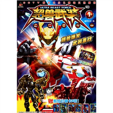 超兽武装之仁者无敌（1）