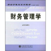 财务管理学