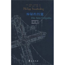 神秘的档案