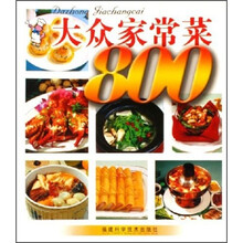 大众家常菜800