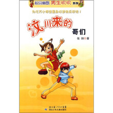 汶川来的哥们