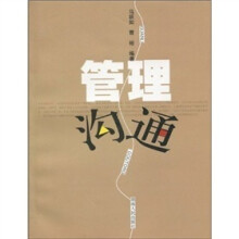 管理沟通