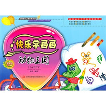 快乐学画画：动物王国（全彩色印刷）