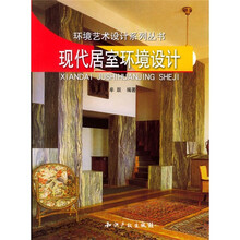 现代居室环境设计