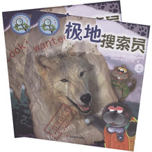趣味动物大侦探：极地搜索员（套装上下册）