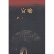 官痛