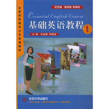 全国高职高专公共英语教材:基础英语教程1