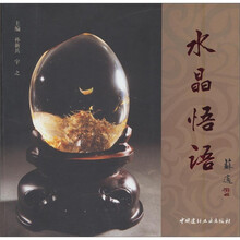 水晶物语