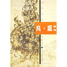 外国名家作品选粹：凡·高素描