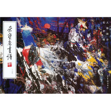 荣宝斋画谱（189）：人物部分