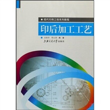 印后加工工艺