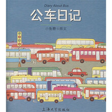 公车日记