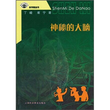 神秘的大脑