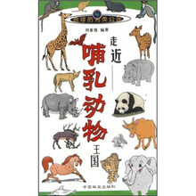 走进哺乳动物王国