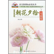 鲁迅散文精选：朝花夕拾（考题版）