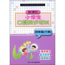 新课标·小学生口算同步特训:4年级(下册)