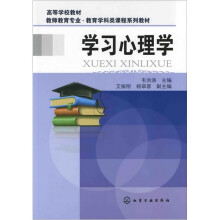 学习心理学