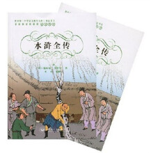 世界文学名著：水浒全传（套装上下册）
