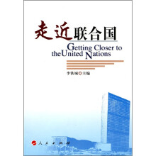 走近联合国