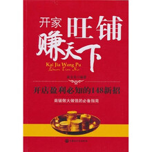 开家旺铺赚天下