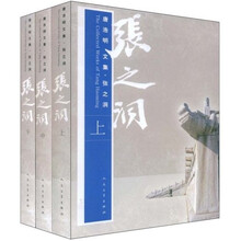 张之洞（上中下）