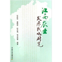 江西农业发展战略研究