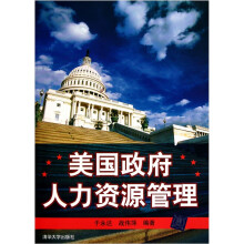 美国政府人力资源管理
