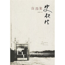 史铁生自选集