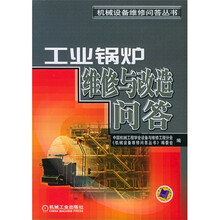 工业锅炉维修与改造问答