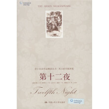 莎士比亚作品解读丛书·英文影印插图版:第十二夜