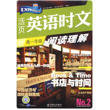 活页英语时文阅读理解:高1年级(NO.2)