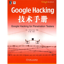 Google Hacking技术手册