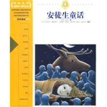 安徒生童话