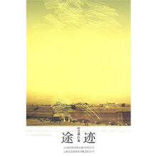 途迹