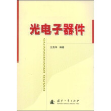 光电子器件