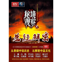 秘境观察之悬疑解密